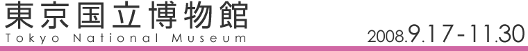 東京国立博物館