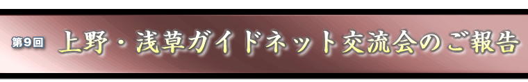 第9回交流会のご報告