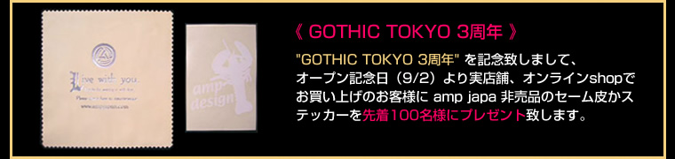 先着100名様に３周年記念プレゼント！