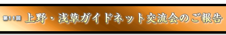 第11回交流会のご報告