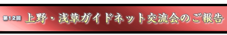 第12回交流会のご報告