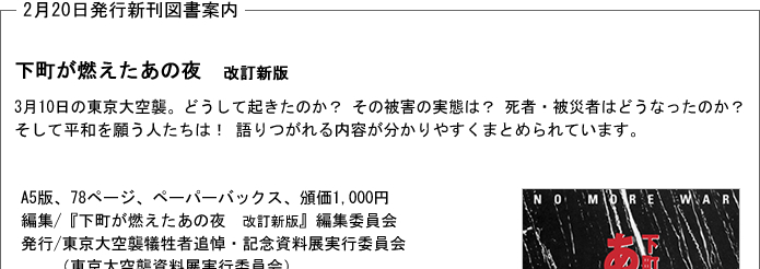 下町が燃えたあの夜　改訂新版