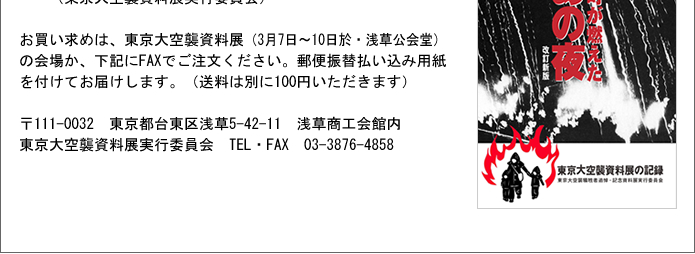 下町が燃えたあの夜　改訂新版