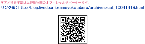 アメ横青年部は上野動物園のオフィシャルサポーターです。