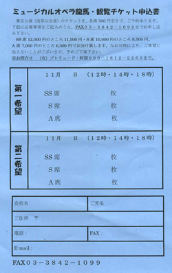 ミュージカルオペラ龍馬