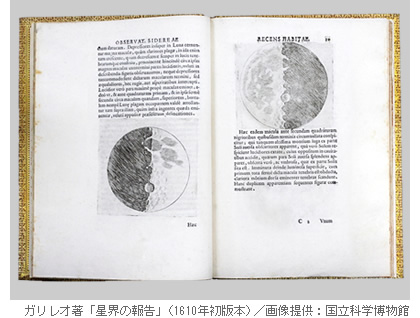 ガリレオ著「星界の報告」（1610年初版本）／画像提供：国立科学博物館