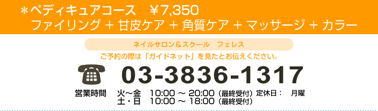 ڥǥ奢7,350
ե + 饱 + Ѽ + ޥå + 顼
ֹ桡03-3836-1317
ĶȻ С⡡10:00  20:00ʺǽա
ڡ10:00  18:00ʺǽա
