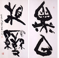 青山杉雨の眼と書 » 上野・浅草ガイドネット