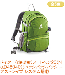 ɥ(deuter)᡼ȥإ20(No.D48040)åХåѥå ȥ饤 ƥ