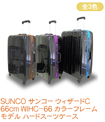 SUNCO 󥳡 C 66cm WIHC-66 顼ե졼ǥ ϡɥĥ