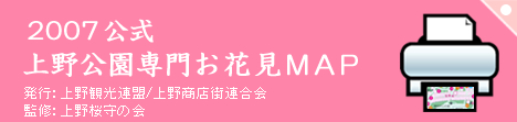 2007お花見公式MAP