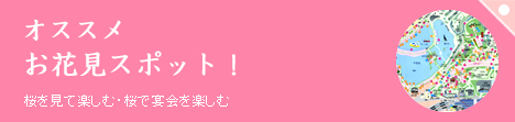 2007お花見公式MAP